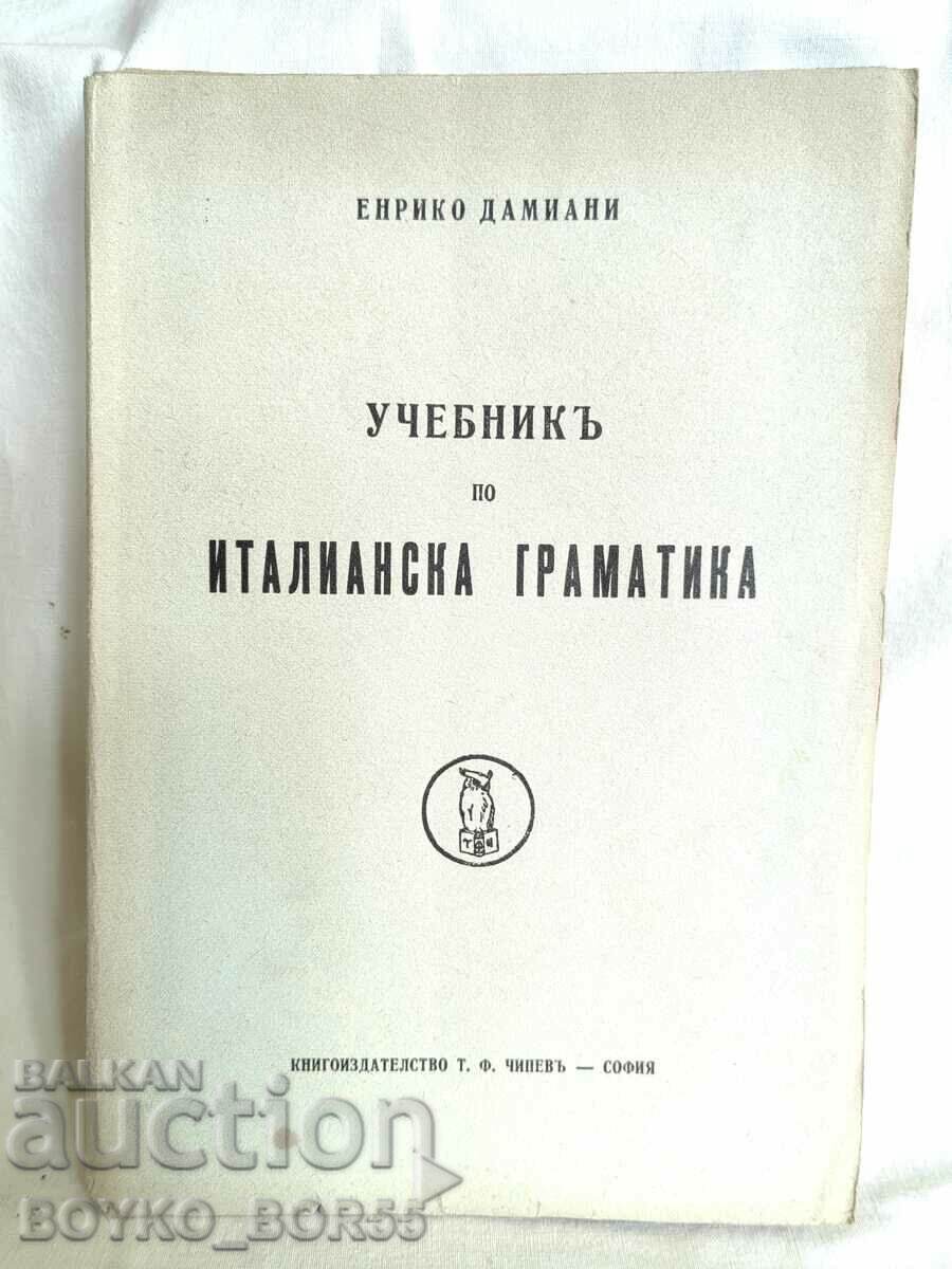 Учебник по Италианска Граматика 1937