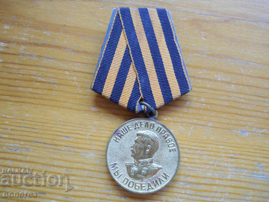 Victory over Germany Medal