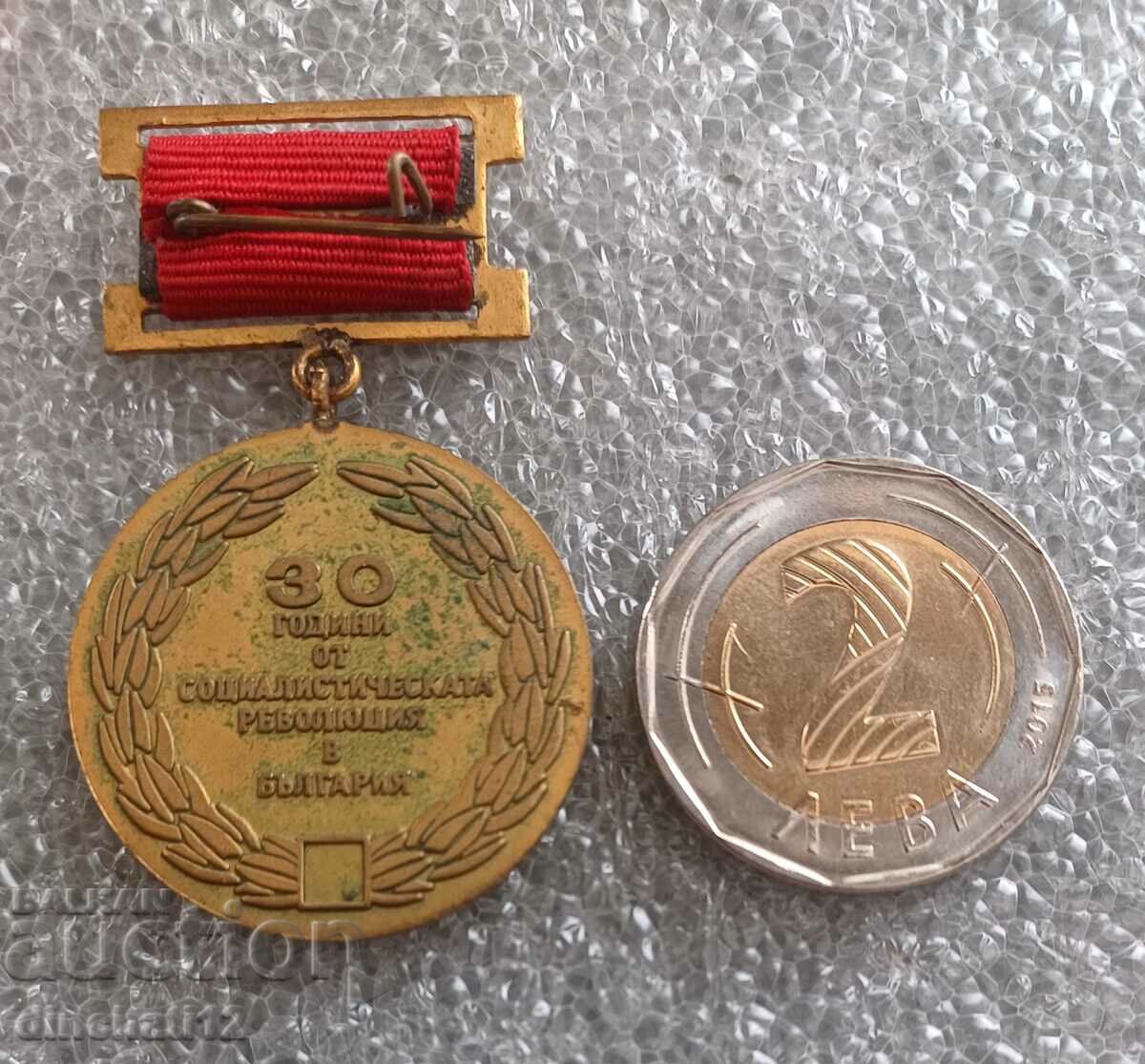 Medal. 30 years since the Socialist Revolution in Bulgaria with price 3.50 BGN | € 1.79 Medal. 30 years since the Socialist Revolution in Bulgaria with price 3.50 BGN | € 1.79