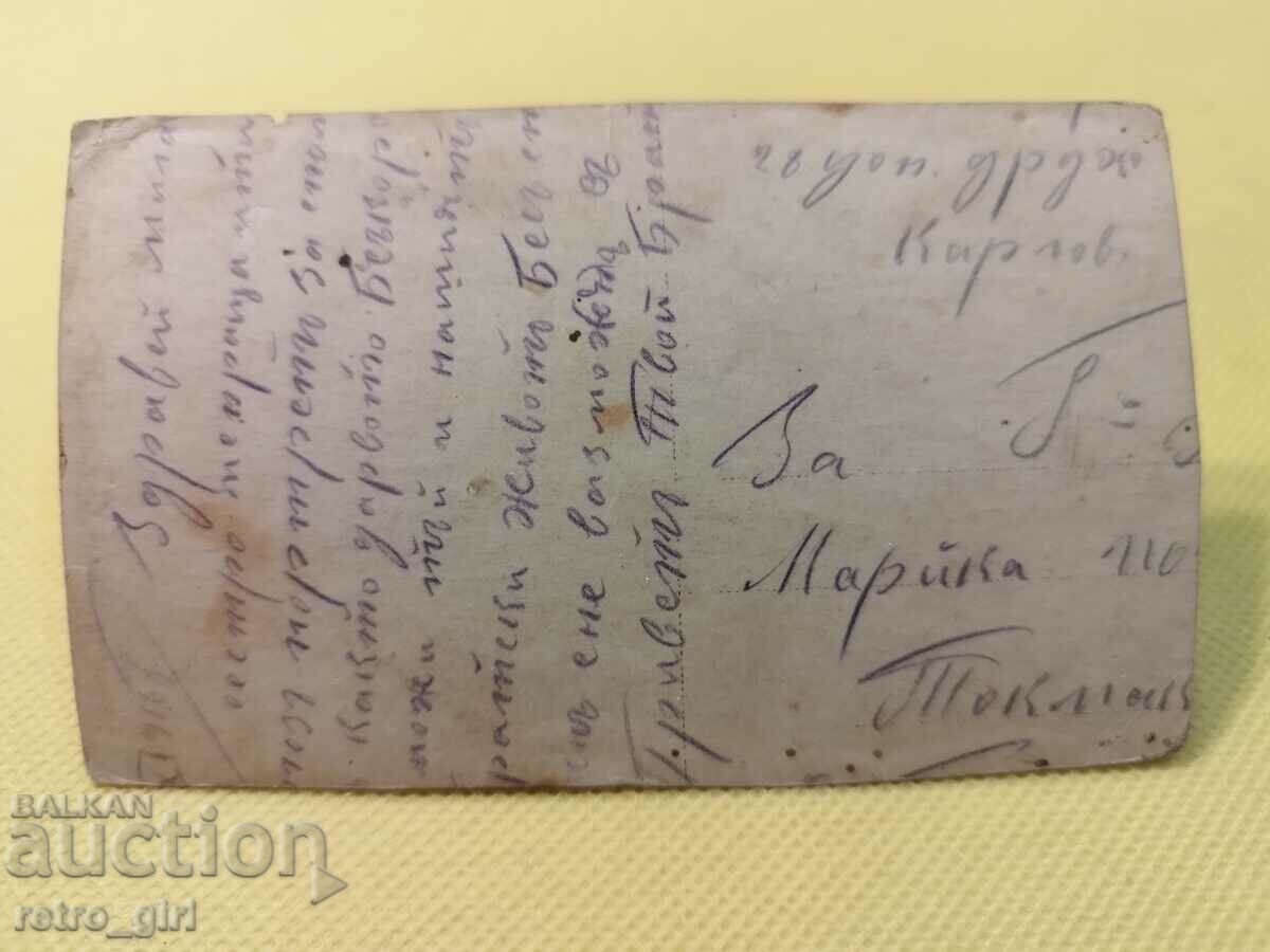 I am selling an old photo, card - military. with price 7.90 BGN | € 4.04 I am selling an old photo, card - military. with price 7.90 BGN | € 4.04