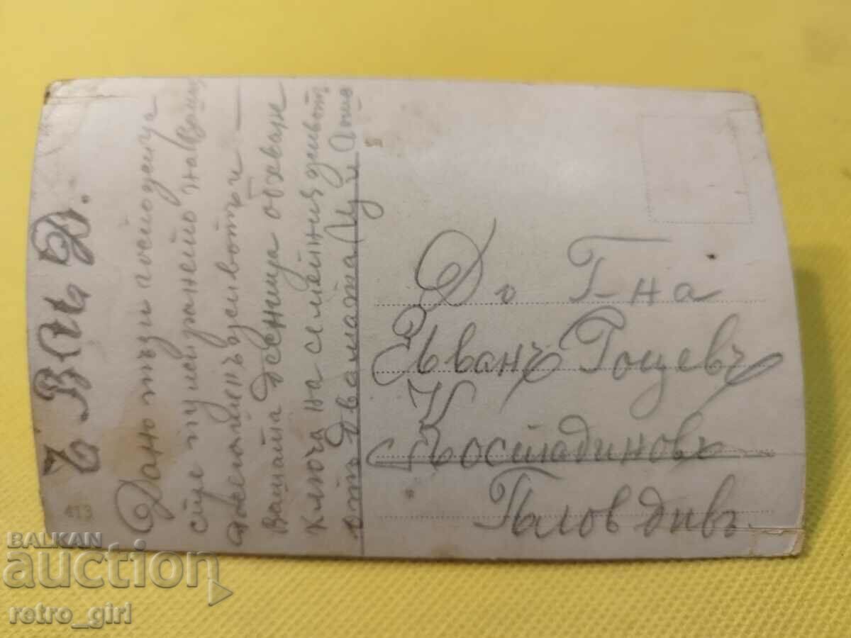 I am selling an old photo, card. with price 4.90 BGN | € 2.51