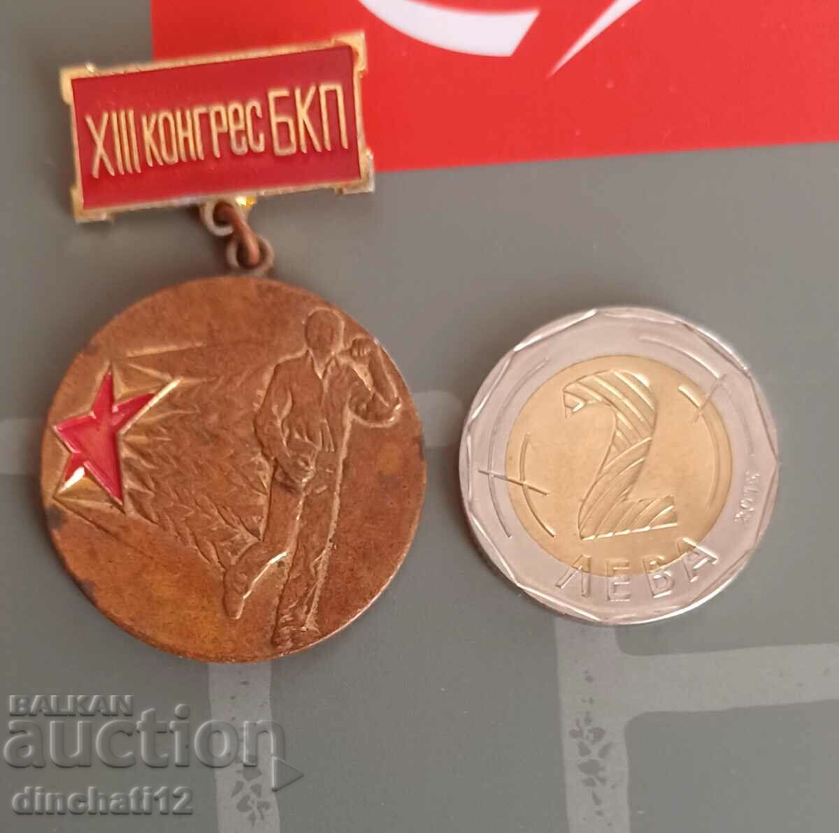 Auction Medal. XIII Congress of BKP Parvenets - Communist Party Auction Medal. XIII Congress of BKP Parvenets - Communist Party