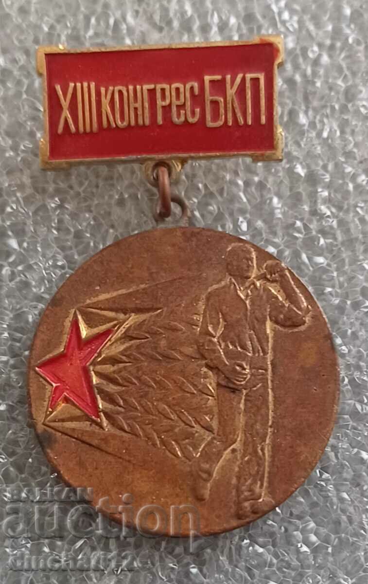 Medal. XIII Congress of BKP Parvenets - Communist Party