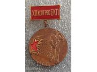 Medal. XIII Congress of BKP Parvenets - Communist Party