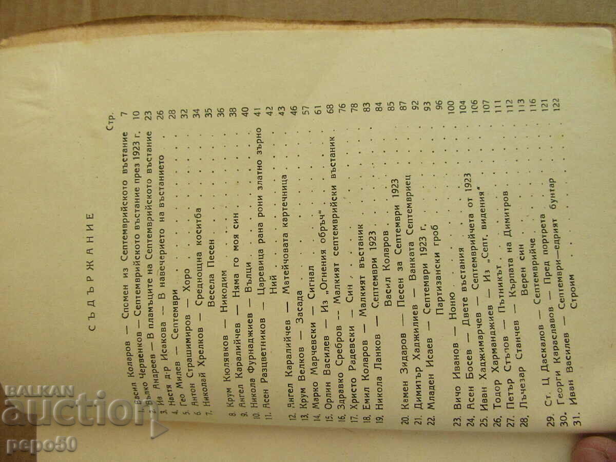 Delivery of SEPTEMBER GENERATION /collection/ - 1948