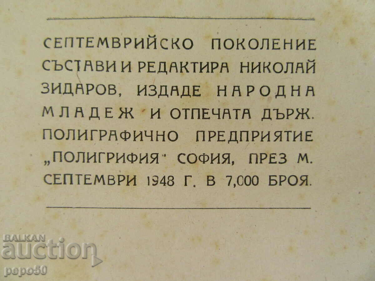 SEPTEMBER GENERATION /collection/ - 1948 - 6