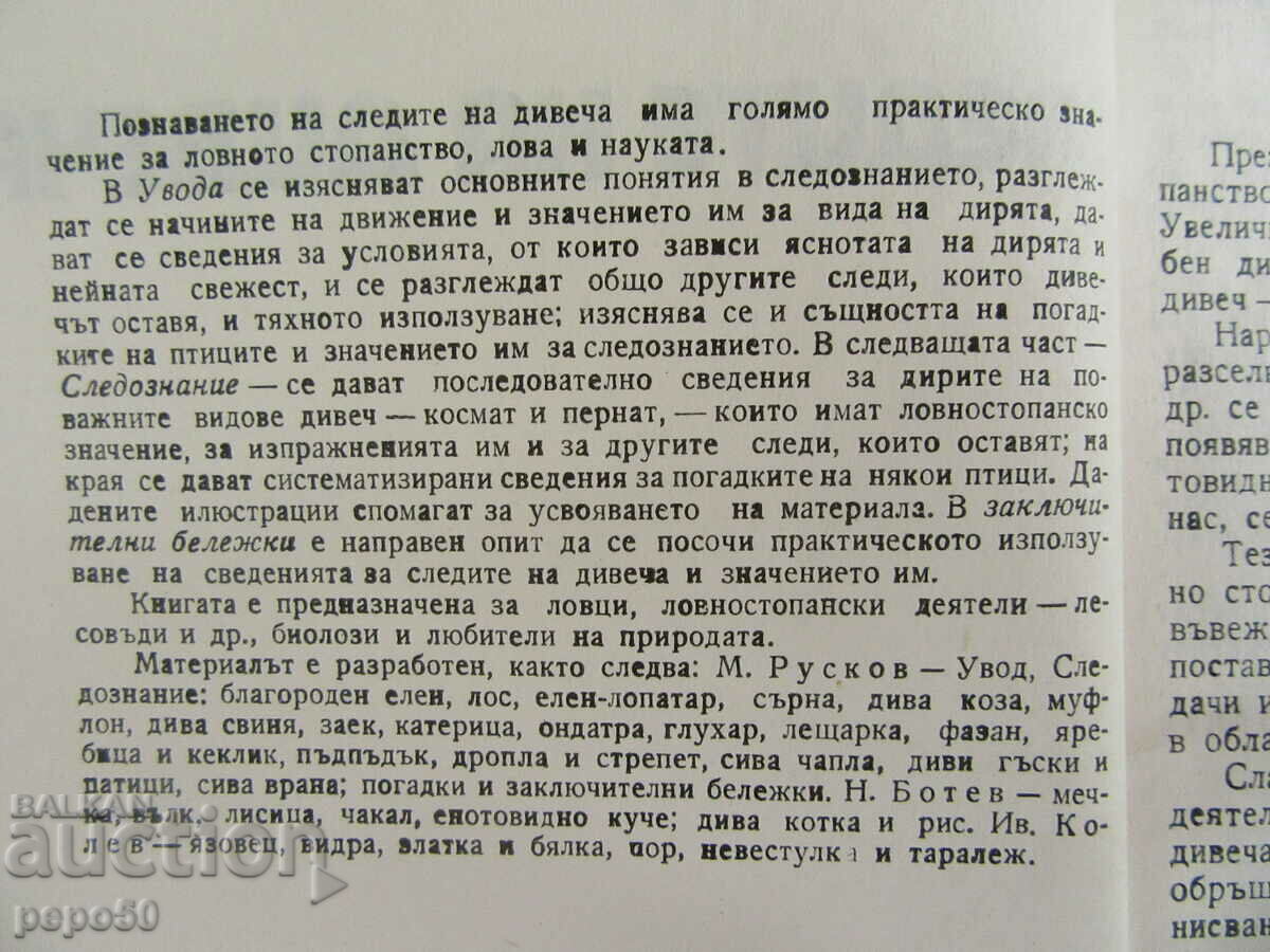 Auction TRACES OF THE GAME /reference book/ - 1973. Auction TRACES OF THE GAME /reference book/ - 1973.