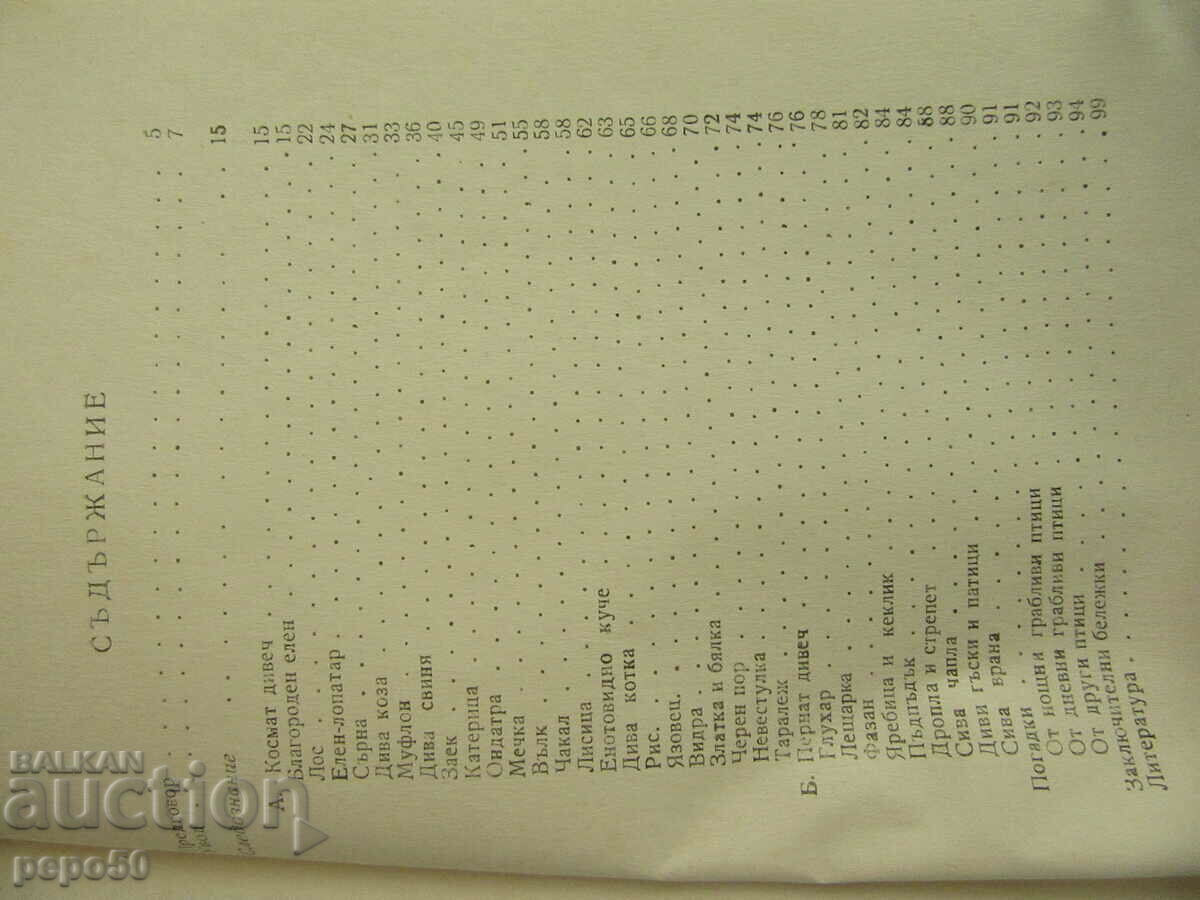 TRACES OF THE GAME /reference book/ - 1973. - 5 TRACES OF THE GAME /reference book/ - 1973. - 5