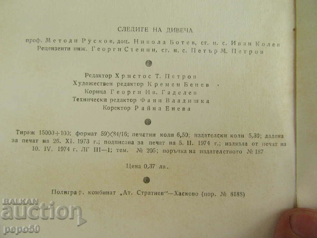 TRACES OF THE GAME /reference book/ - 1973. - 6 TRACES OF THE GAME /reference book/ - 1973. - 6