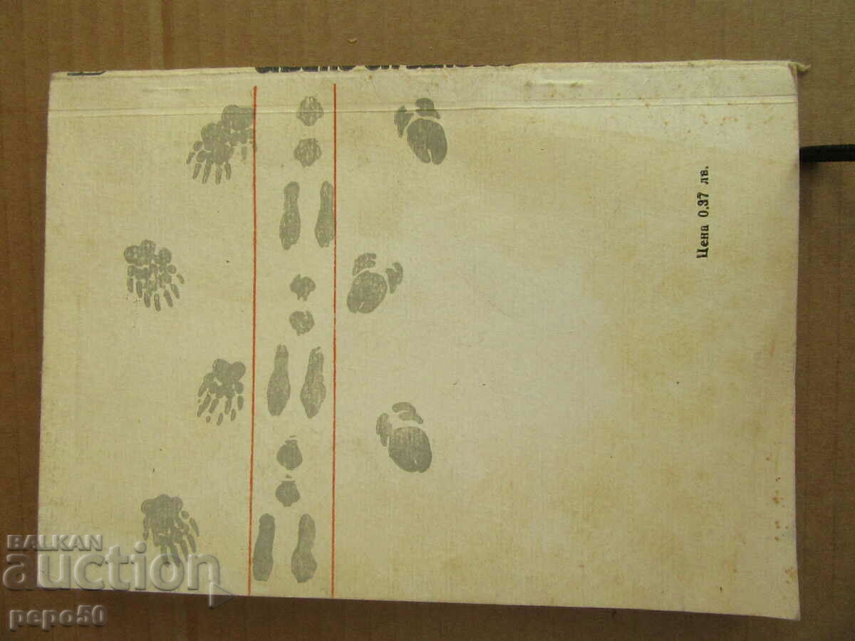 TRACES OF THE GAME /reference book/ - 1973. - 7 TRACES OF THE GAME /reference book/ - 1973. - 7