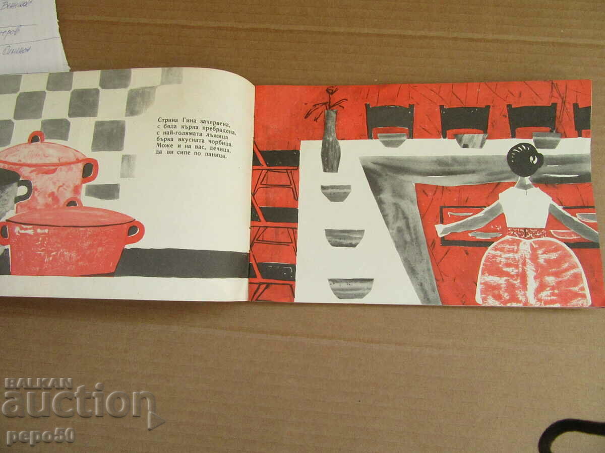 Auction WHITE STEAMER /poems/ - Nevena Kirilova - 1963 Auction WHITE STEAMER /poems/ - Nevena Kirilova - 1963