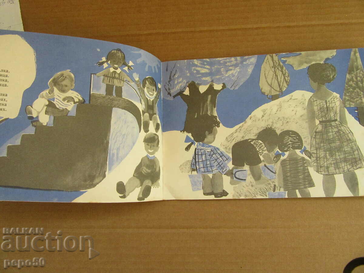 Delivery of WHITE STEAMER /poems/ - Nevena Kirilova - 1963 Delivery of WHITE STEAMER /poems/ - Nevena Kirilova - 1963