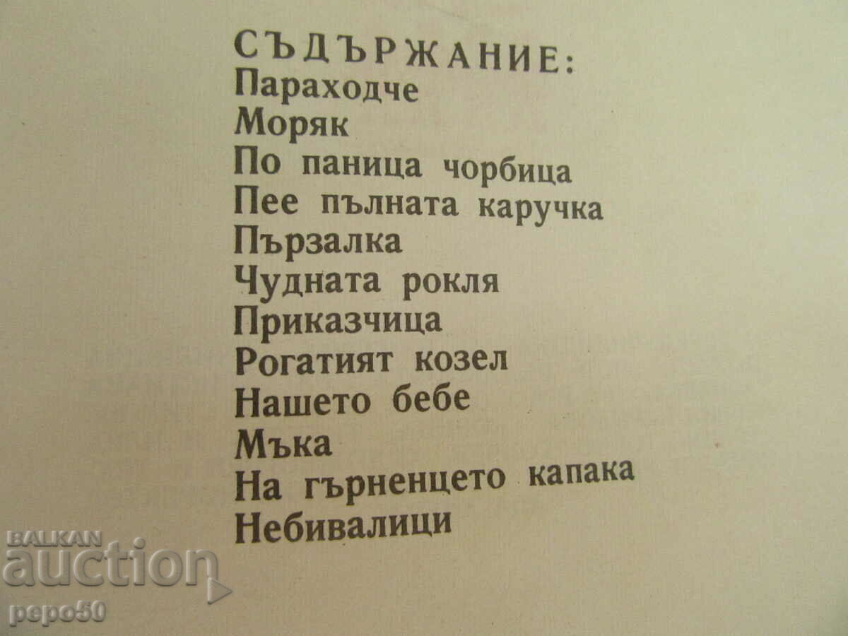 WHITE STEAMER /poems/ - Nevena Kirilova - 1963 - 5 WHITE STEAMER /poems/ - Nevena Kirilova - 1963 - 5