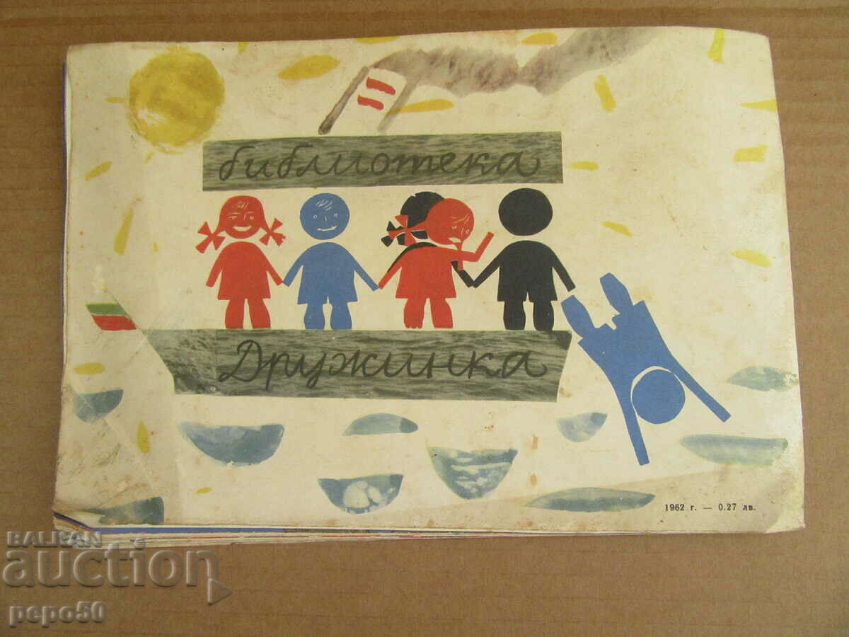 WHITE STEAMER /poems/ - Nevena Kirilova - 1963 - 7 WHITE STEAMER /poems/ - Nevena Kirilova - 1963 - 7