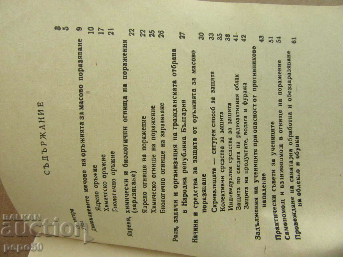 Auction STUDENT, BE READY FOR CIVIL DEFENSE - 1973 Auction STUDENT, BE READY FOR CIVIL DEFENSE - 1973