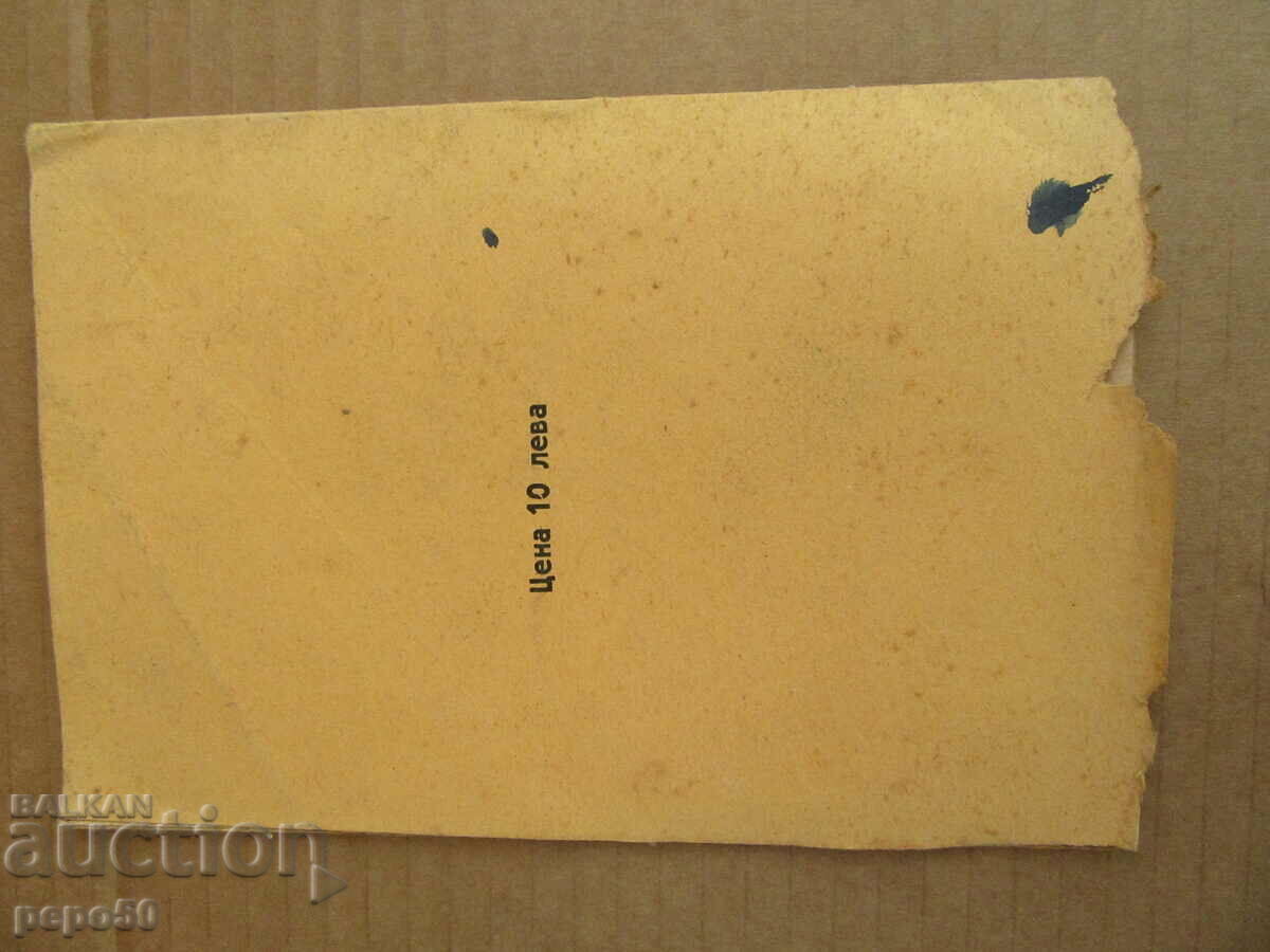 Delivery of WORD from May 27, 1942. - SVISHTOV Delivery of WORD from May 27, 1942. - SVISHTOV