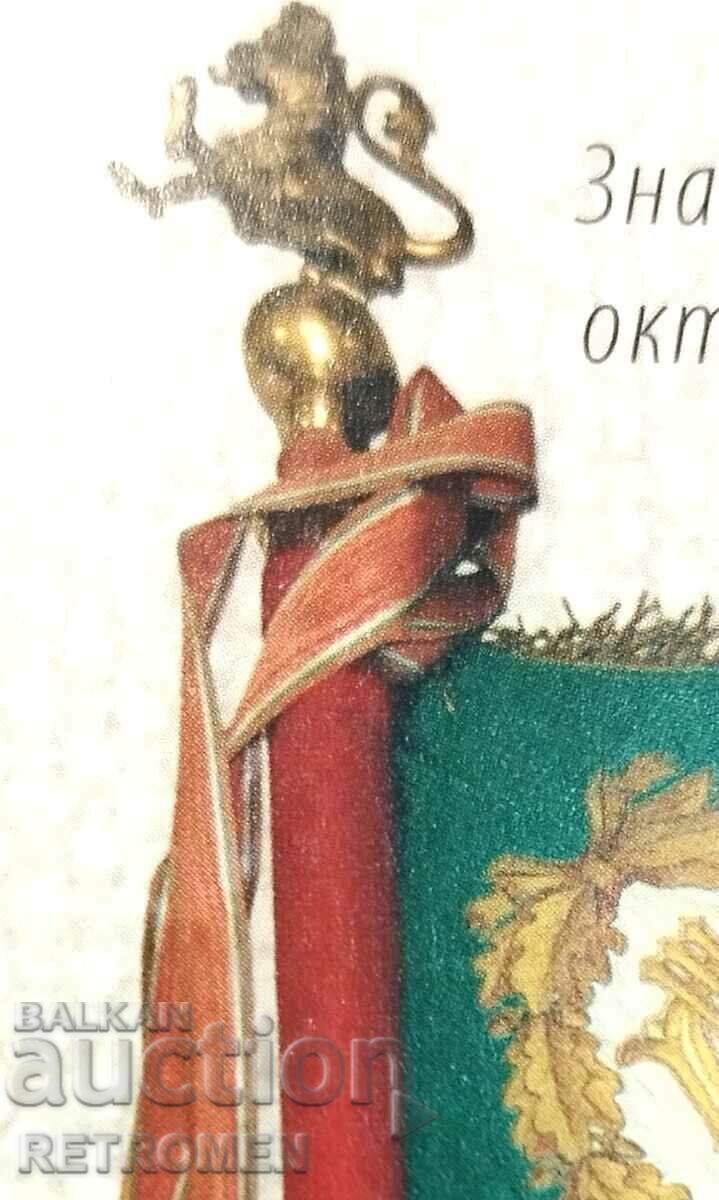 Ribbon for the Bulgarian battle flag. - 6 Ribbon for the Bulgarian battle flag. - 6