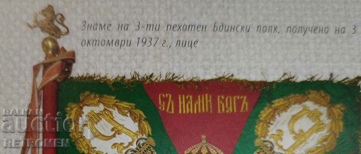 Ribbon for the Bulgarian battle flag. - 7 Ribbon for the Bulgarian battle flag. - 7