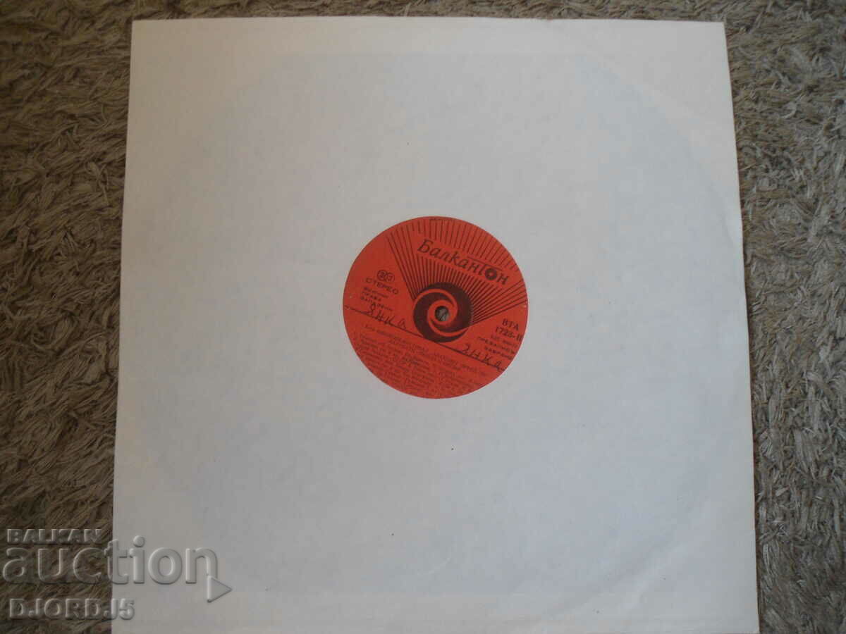 Auction "The Golden Orpheus "74", VTA 1723, gramophone record, large Auction "The Golden Orpheus "74", VTA 1723, gramophone record, large