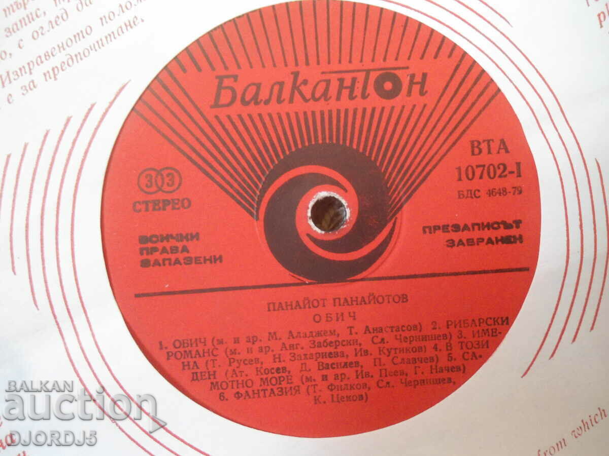 Panayot Panayotov, VTA 10702, gramophone record, large