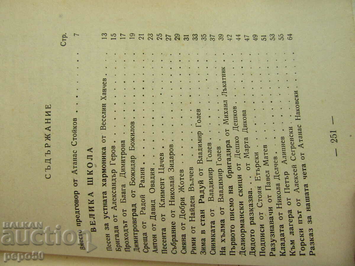 Licitație OUR BEST DAYS /colecția brigadierului/ - 1949 Licitație OUR BEST DAYS /colecția brigadierului/ - 1949