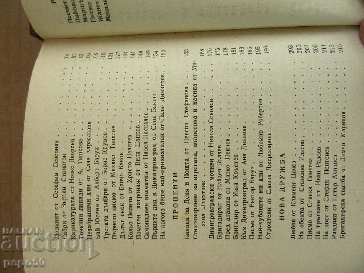 Delivery of OUR BEST DAYS /brigadier's collection/ - 1949 Delivery of OUR BEST DAYS /brigadier's collection/ - 1949