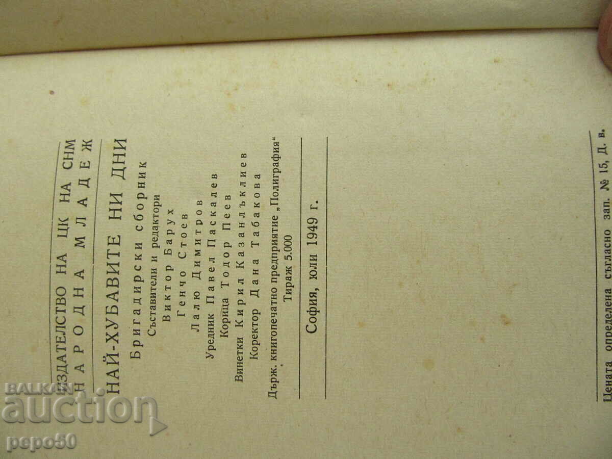 OUR BEST DAYS /brigadier's collection/ - 1949 - 6 OUR BEST DAYS /brigadier's collection/ - 1949 - 6