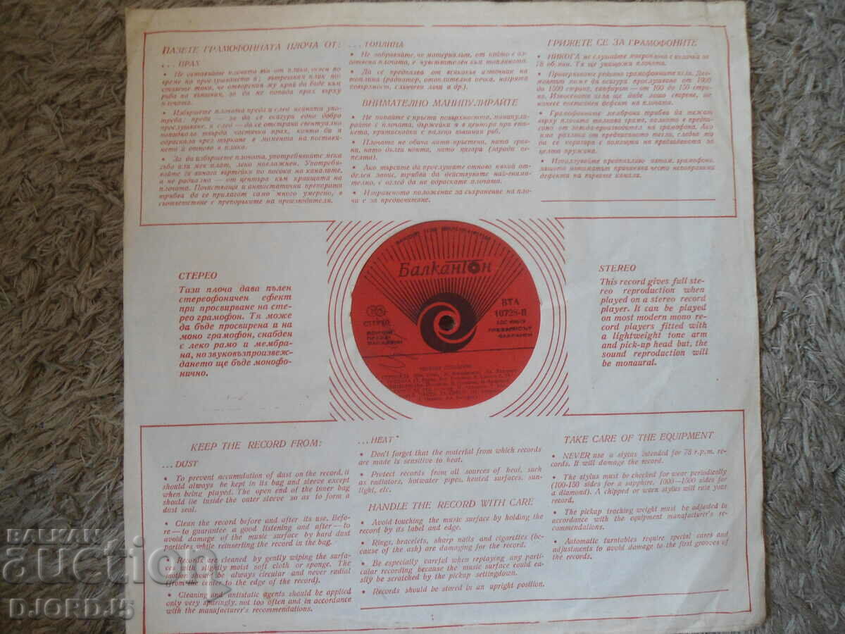 Auction Evgeni Dushanov, VTA 10728, gramophone record, large Auction Evgeni Dushanov, VTA 10728, gramophone record, large