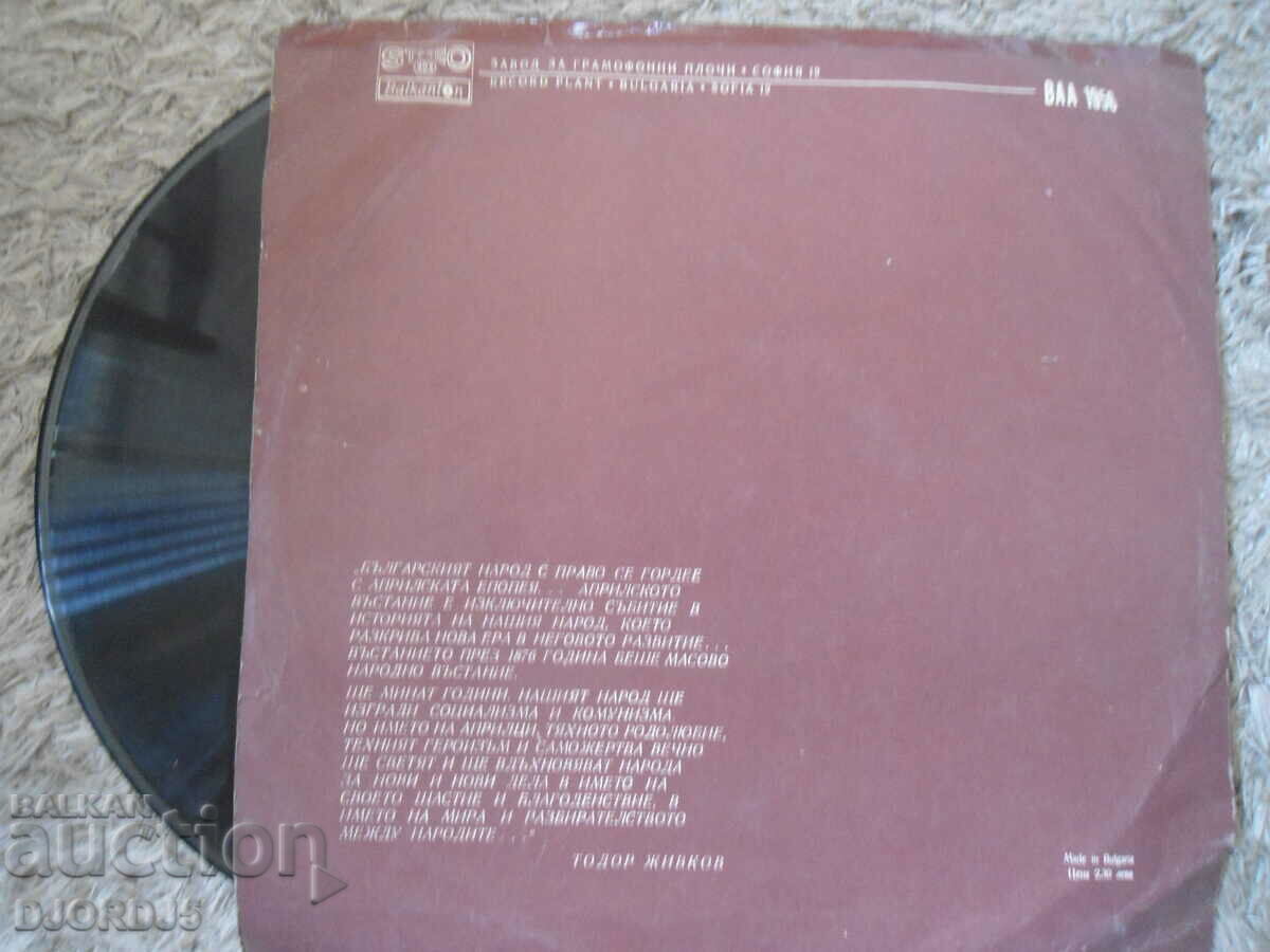 For Freedom, VAA 1956, gramophone record, large with price 10.00 BGN | € 5.11 For Freedom, VAA 1956, gramophone record, large with price 10.00 BGN | € 5.11