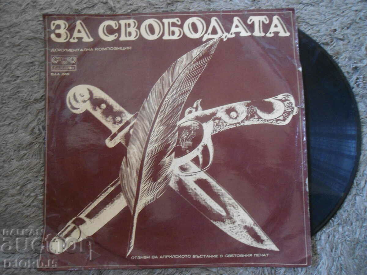 За свободата, ВАА 1956, грамофонна плоча, голяма