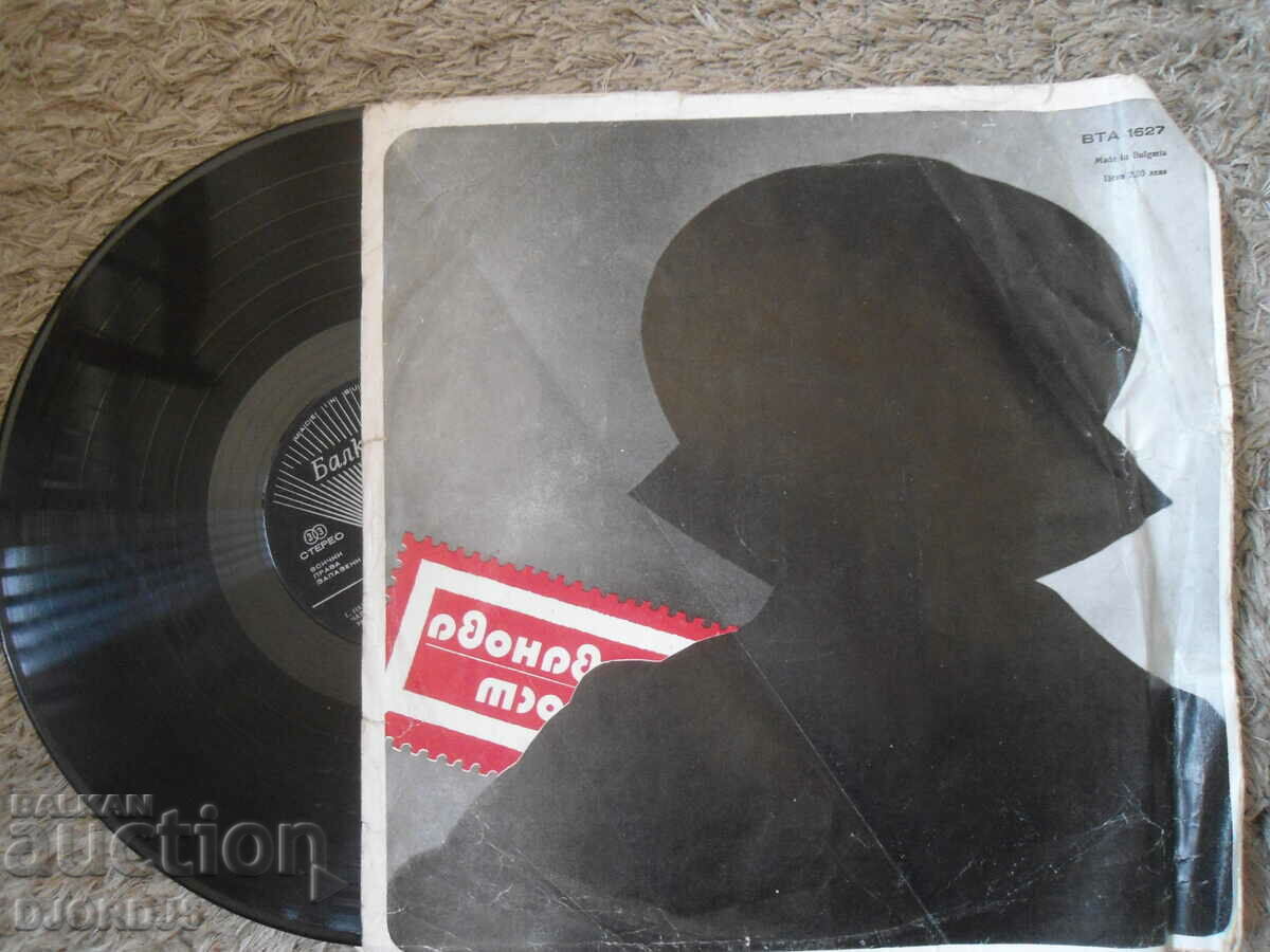 Lili Ivanova, VTA 1627, gramophone record, large with price 5.00 BGN | € 2.56 Lili Ivanova, VTA 1627, gramophone record, large with price 5.00 BGN | € 2.56