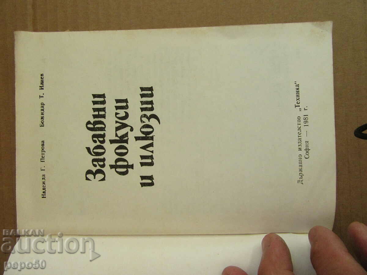 FUN FOCUS AND ILLUSIONS - 1981 με τιμή € 4.00 | 7.82 BGN