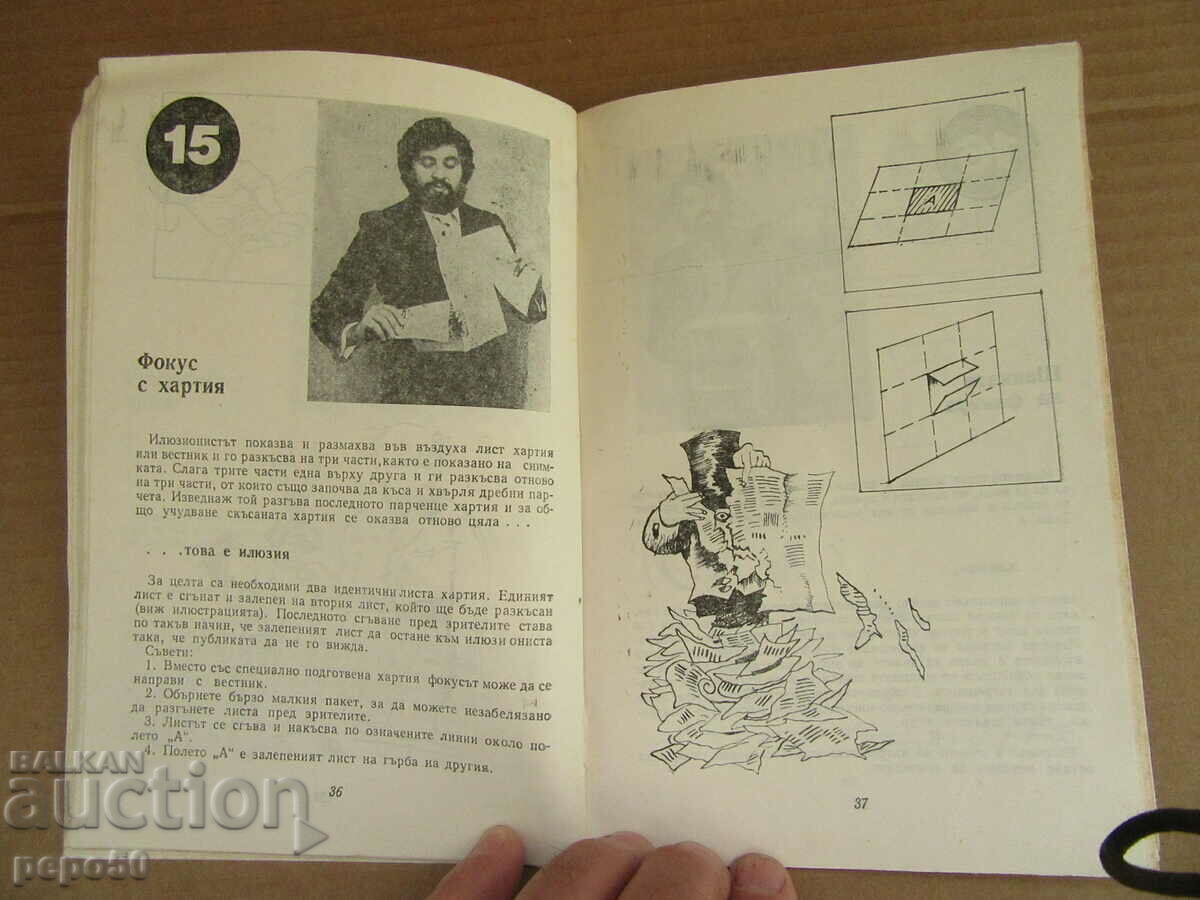 Παράδοση FUN FOCUS AND ILLUSIONS - 1981