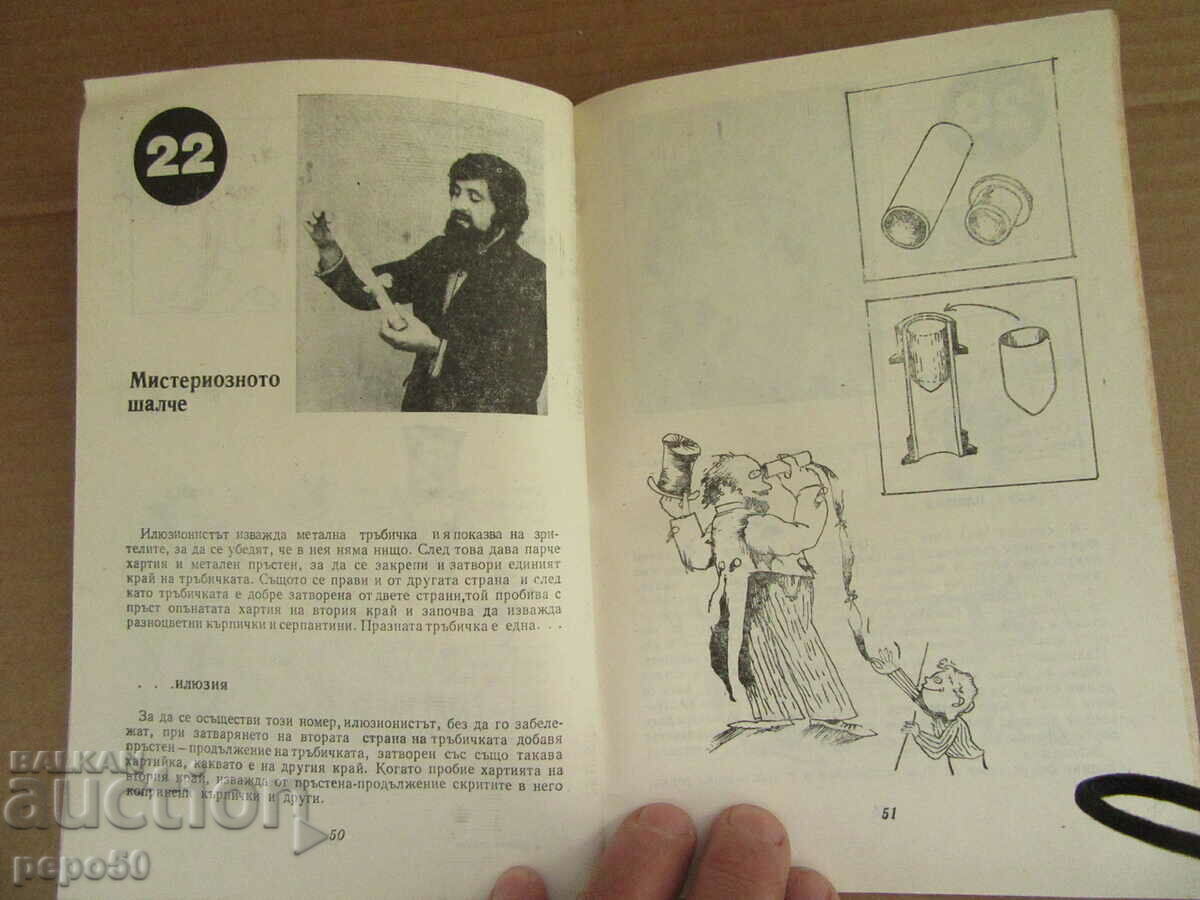 FUN FOCUS AND ILLUSIONS - 1981 - 5