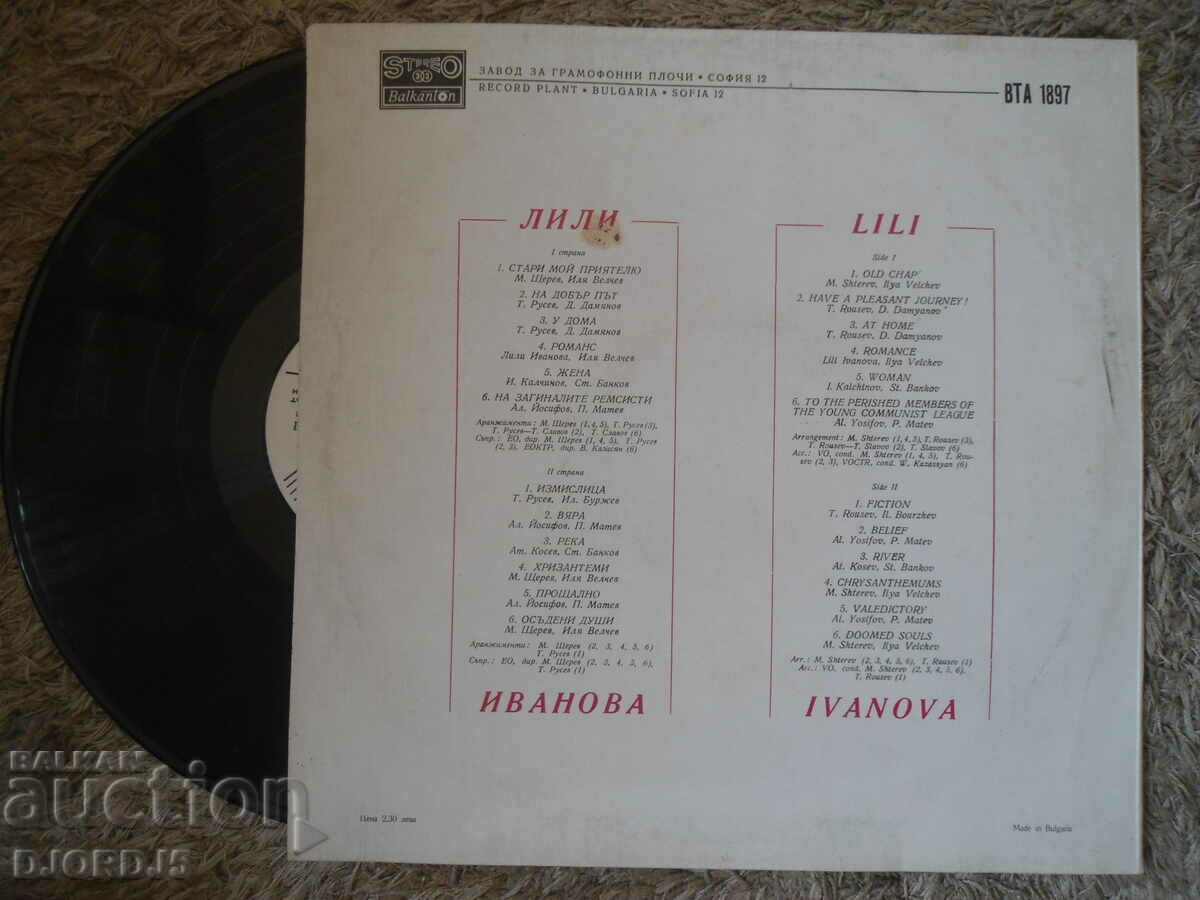Lili Ivanova, VTA 1897, gramophone record, large with price 5.00 BGN | € 2.56 Lili Ivanova, VTA 1897, gramophone record, large with price 5.00 BGN | € 2.56
