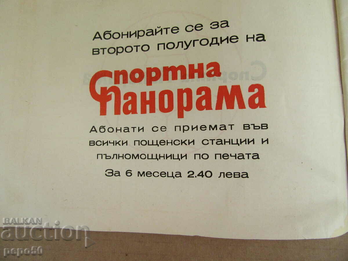 Auction  Sp. SPORTS PANORAMA - MAY 1972.