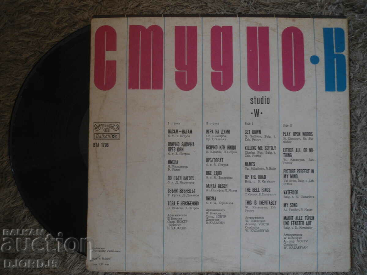 "STUDIO B", VTA 1798, gramophone record, large with price 10.00 BGN | € 5.11
