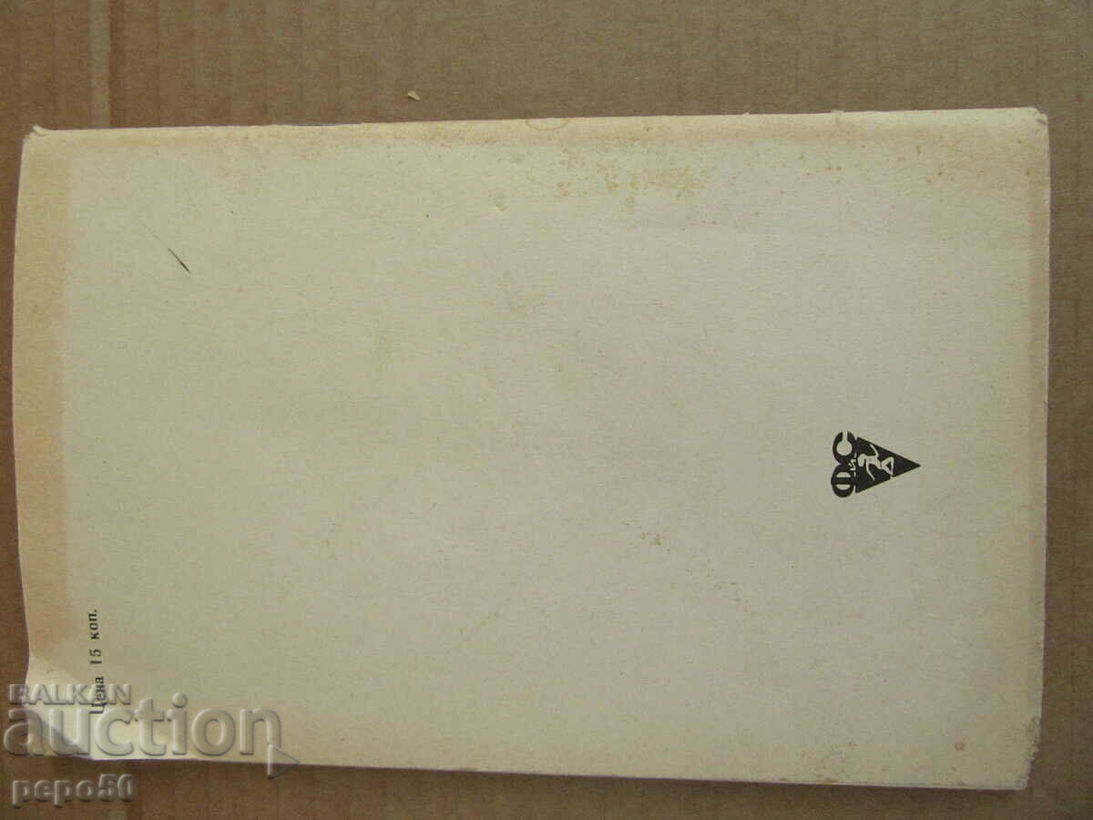 PROGRAM OF VIII WORLD SOCCER - England, 1966. - 6 PROGRAM OF VIII WORLD SOCCER - England, 1966. - 6