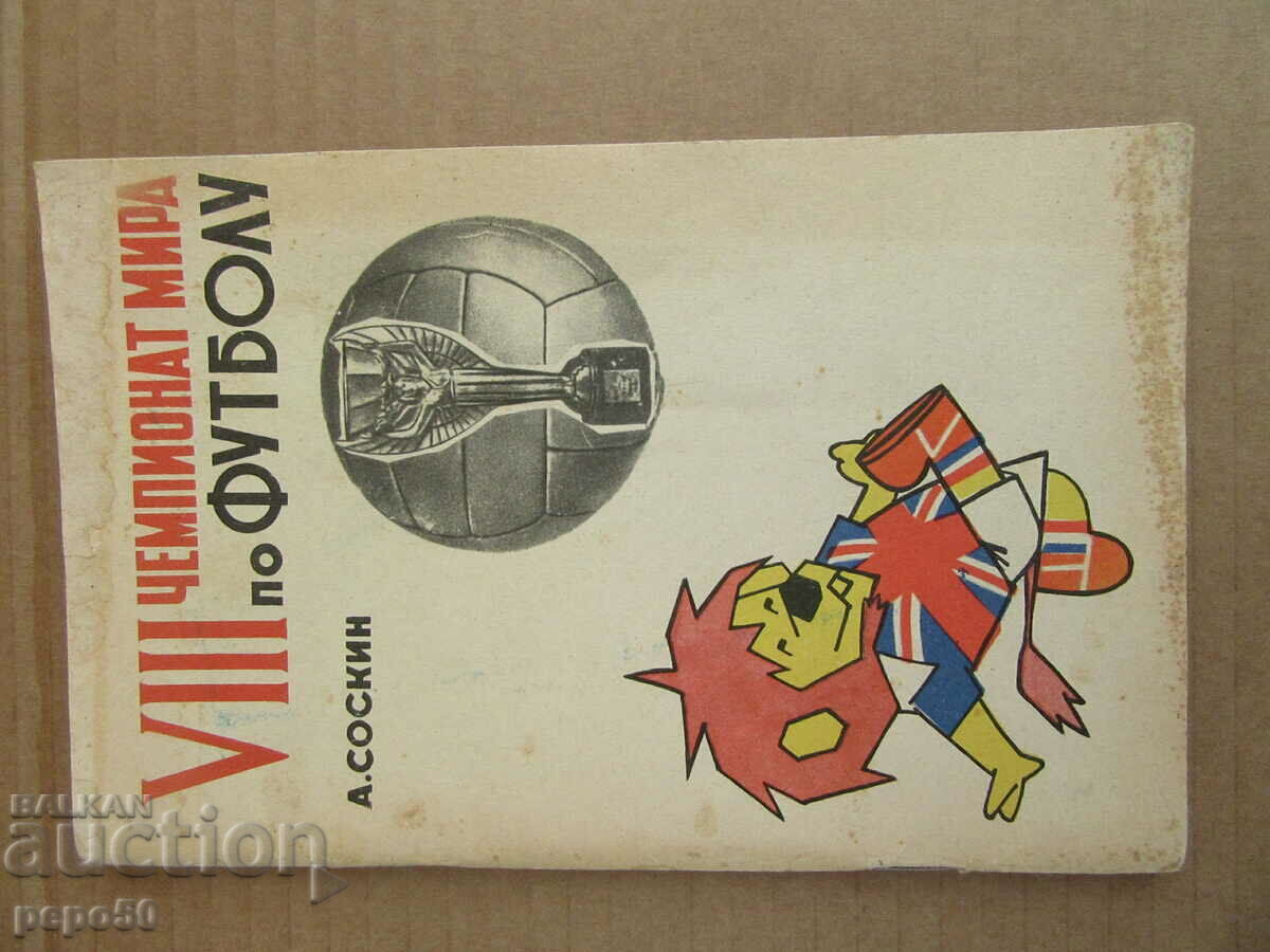 PROGRAM OF VIII WORLD SOCCER - England, 1966.