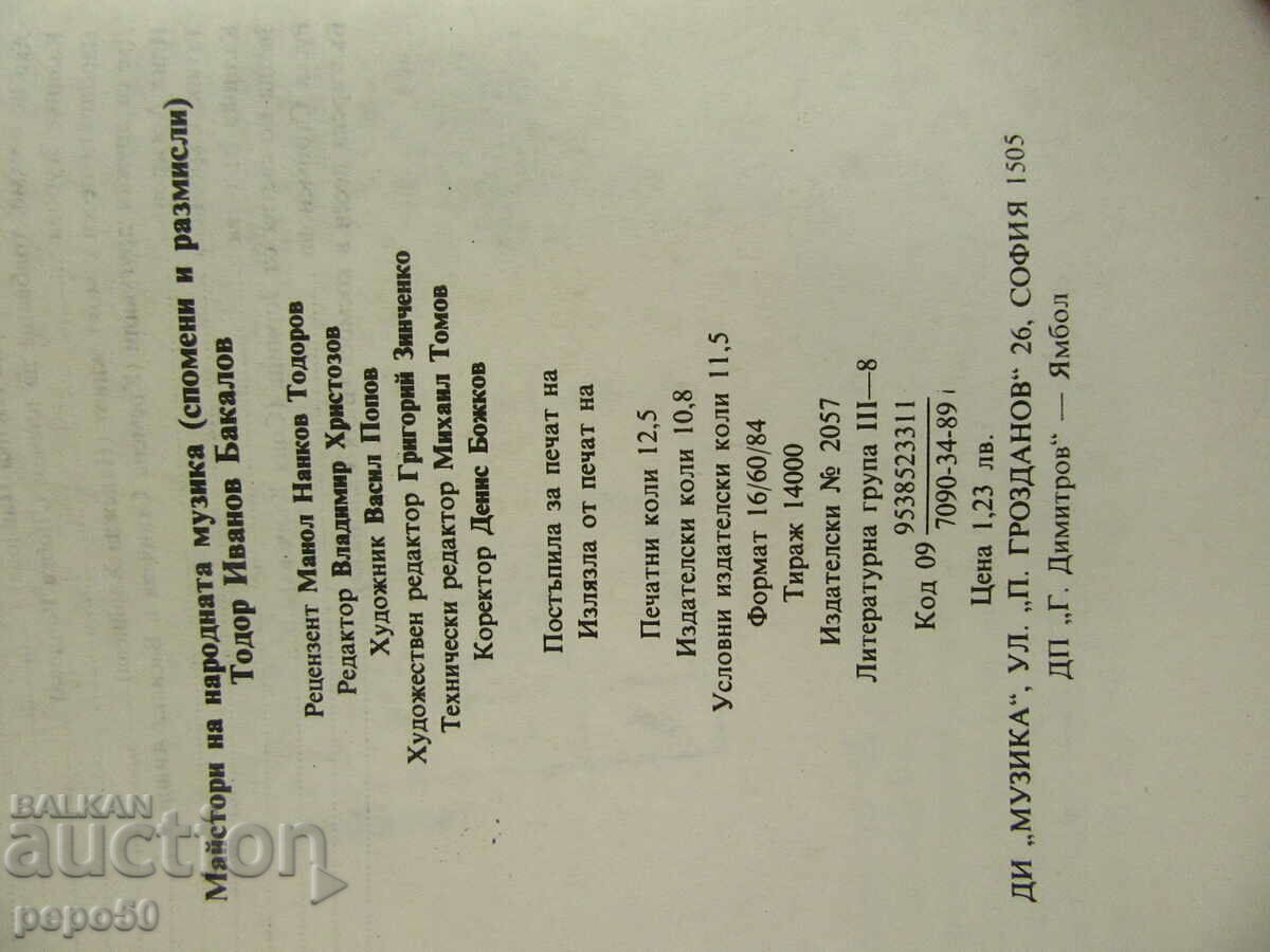 Παράδοση ΜΑΣΤΟΡΕΣ ΤΗΣ ΛΑΪΚΗΣ ΜΟΥΣΙΚΗΣ - 1989 Παράδοση ΜΑΣΤΟΡΕΣ ΤΗΣ ΛΑΪΚΗΣ ΜΟΥΣΙΚΗΣ - 1989