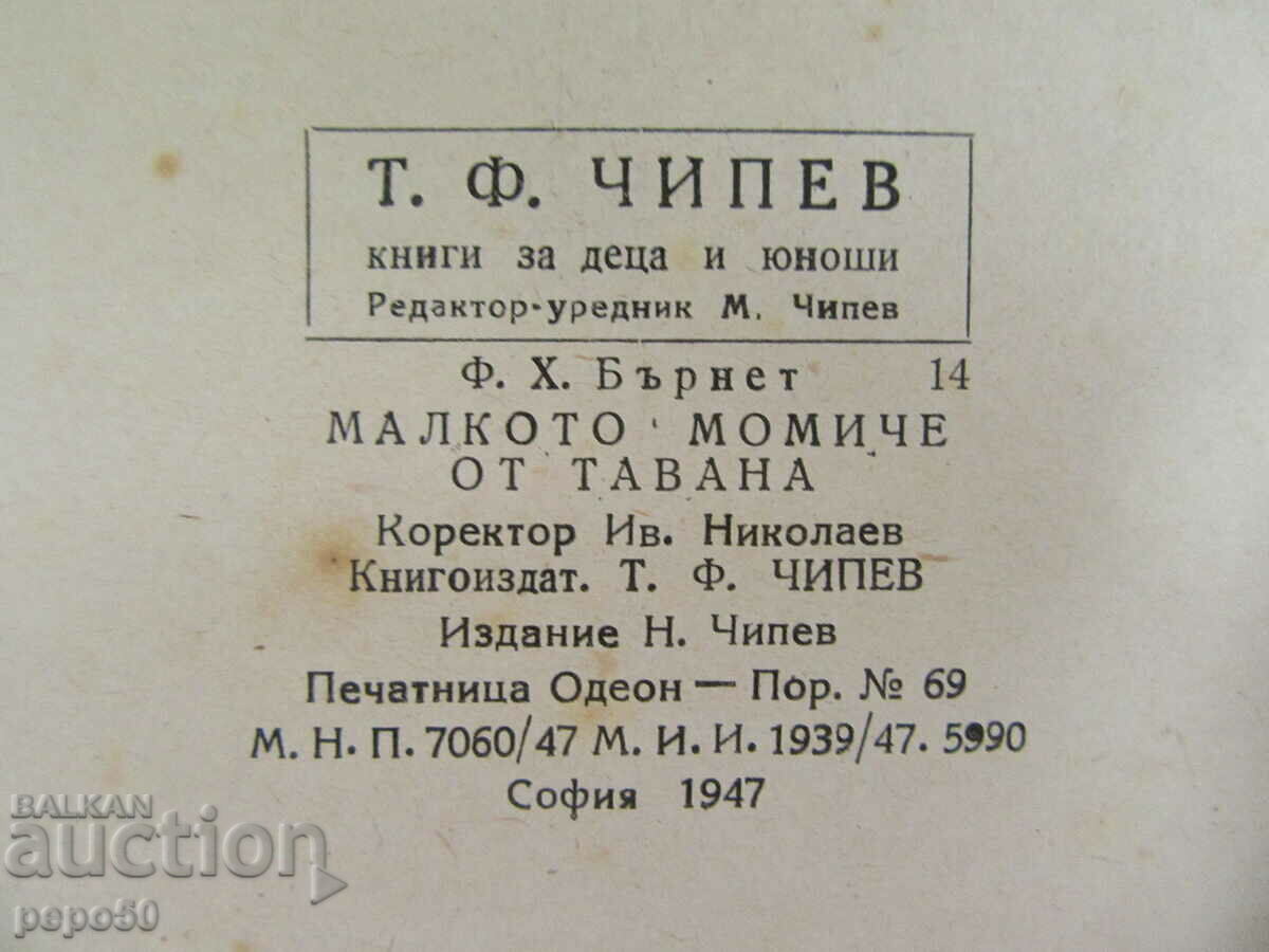 THE LITTLE GIRL FROM THE ATTIC /story/ - F.H. Burnett-1947. - 6 THE LITTLE GIRL FROM THE ATTIC /story/ - F.H. Burnett-1947. - 6