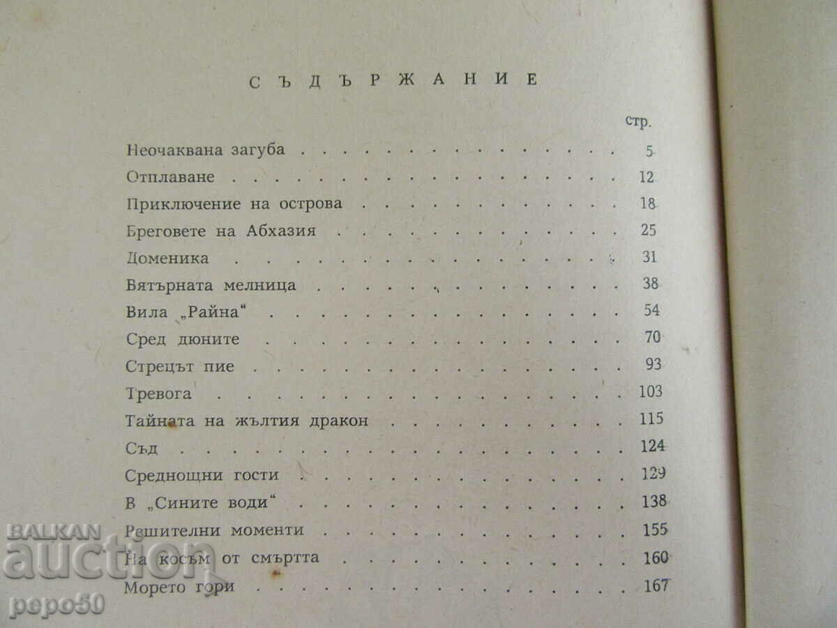 Δημοπρασία Ο ΑΝΕΜΟΛΟΓΟΣ - Σλ. Τσερνισέφ - 1957 Δημοπρασία Ο ΑΝΕΜΟΛΟΓΟΣ - Σλ. Τσερνισέφ - 1957