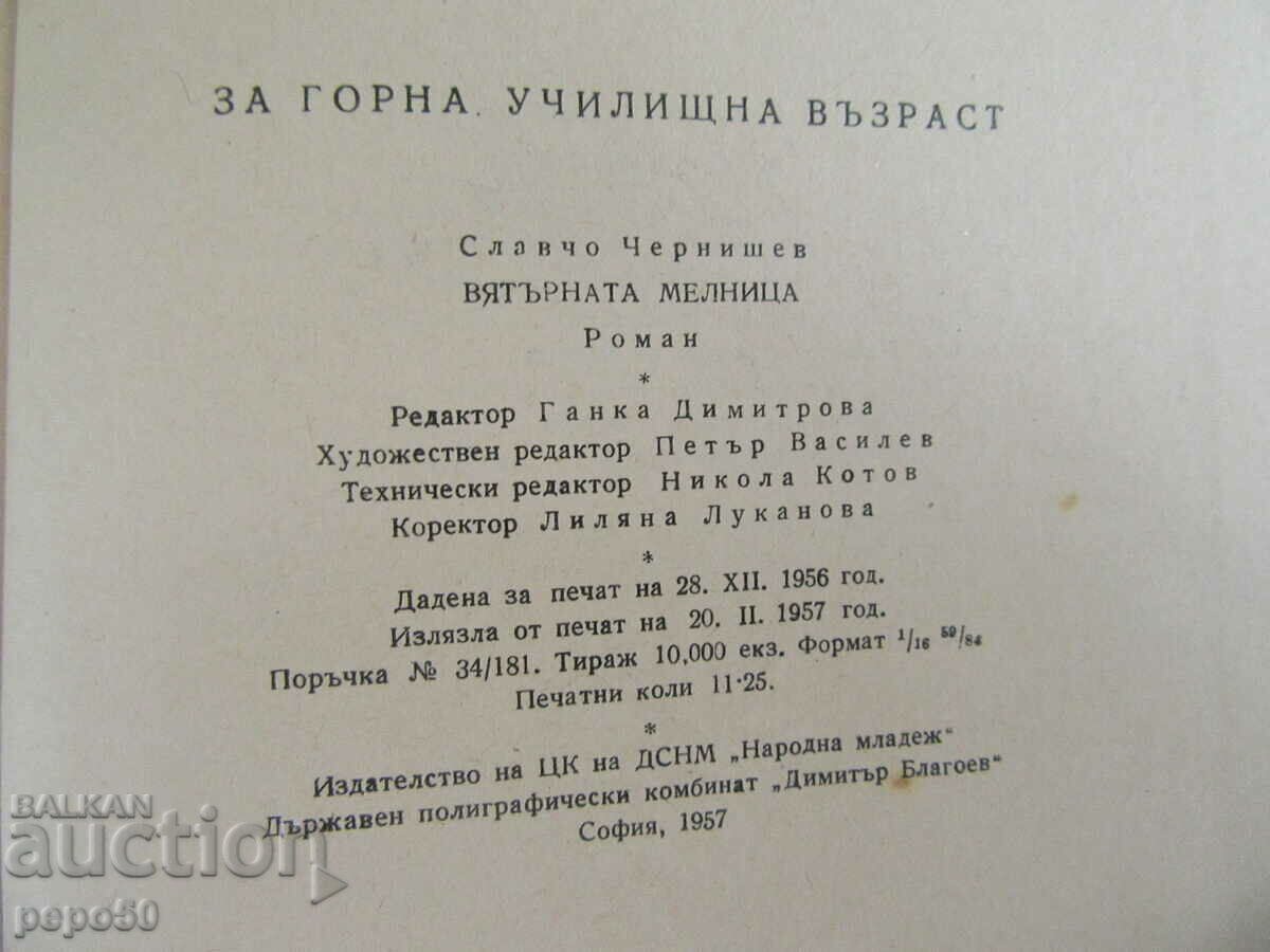 Παράδοση Ο ΑΝΕΜΟΛΟΓΟΣ - Σλ. Τσερνισέφ - 1957 Παράδοση Ο ΑΝΕΜΟΛΟΓΟΣ - Σλ. Τσερνισέφ - 1957