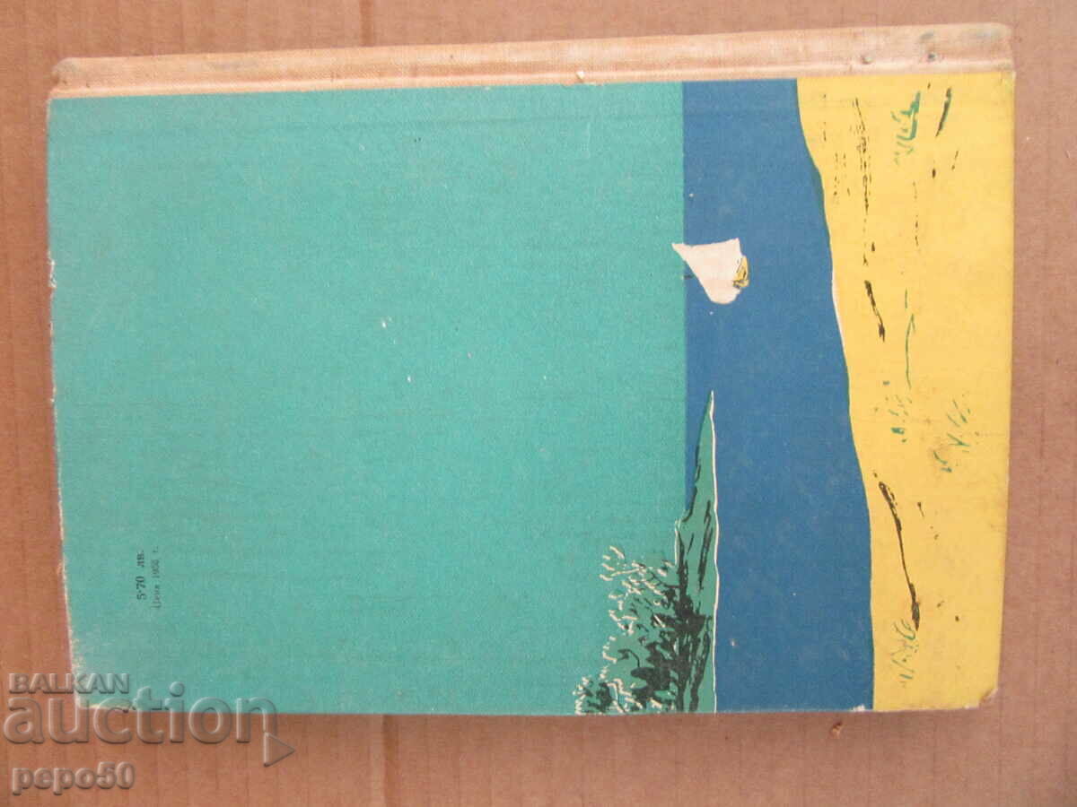 Ο ΑΝΕΜΟΛΟΓΟΣ - Σλ. Τσερνισέφ - 1957 - 5 Ο ΑΝΕΜΟΛΟΓΟΣ - Σλ. Τσερνισέφ - 1957 - 5