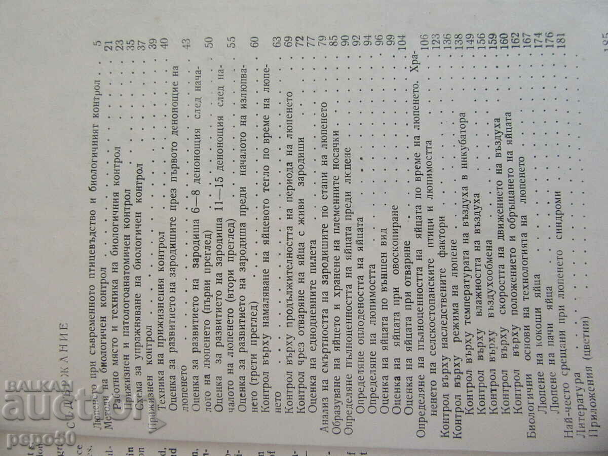 Auction BIOLOGICAL CONTROL DURING INCUBATION - 1968. Auction BIOLOGICAL CONTROL DURING INCUBATION - 1968.