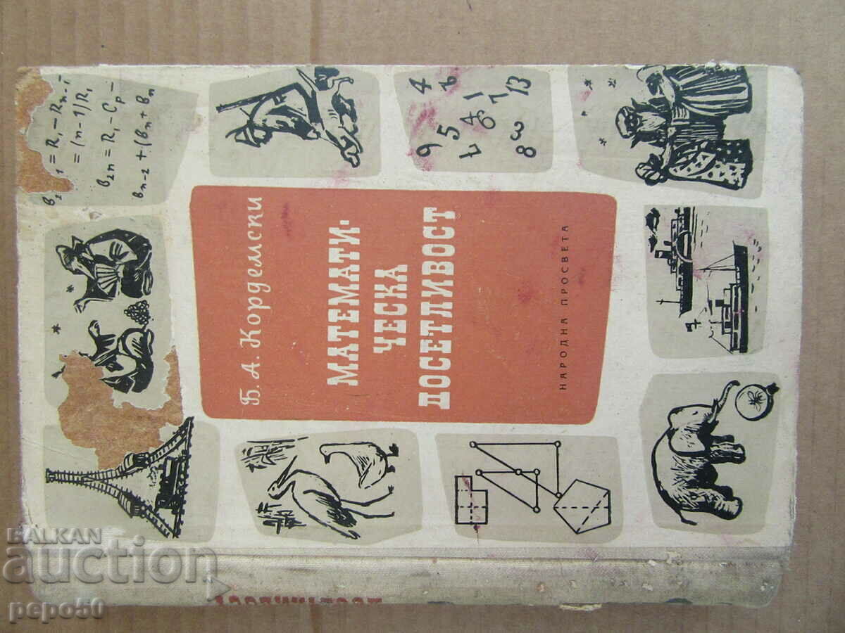 МАТЕМАТИЧЕСКА ДОСЕТЛИВОСТ - 1956г. МАТЕМАТИЧЕСКА ДОСЕТЛИВОСТ - 1956г.