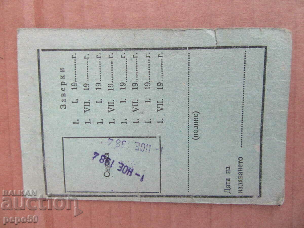 CARTE VECHIA DE MUNCITOR DE LA SOCA - 6,3x9,7cm - 1984. cu preț € 1.00 | 1.96 BGN