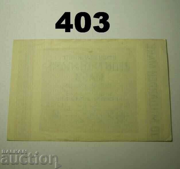 Berlin 10 milliarden mark 1923 XF+ Germany with price 20.00 BGN | € 10.23 Berlin 10 milliarden mark 1923 XF+ Germany with price 20.00 BGN | € 10.23
