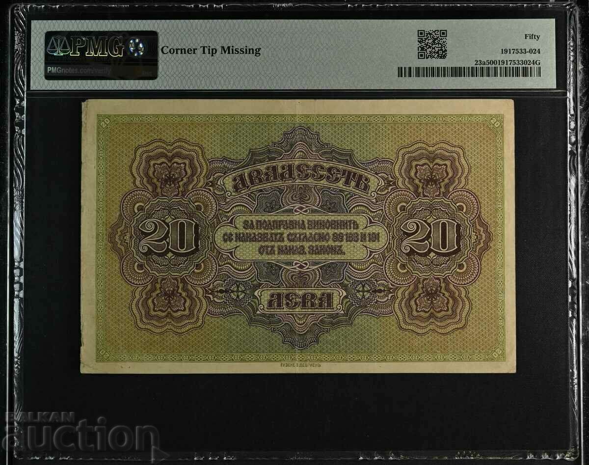 20 BGN 1917 PMG 50 cu preț € 420.00 | 821.45 BGN