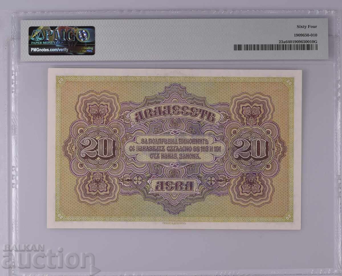 20 λέβα 1917 έτος PMG 64 με τιμή 2900.00 BGN | € 1482.75